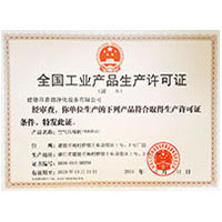 艹美女免费看全国工业产品生产许可证